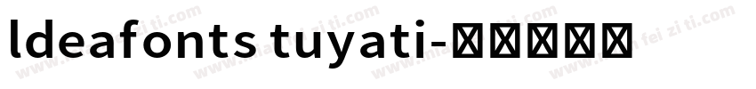 ldeafonts tuyati字体转换